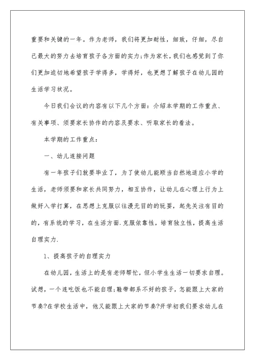 最新幼儿园教师发言稿