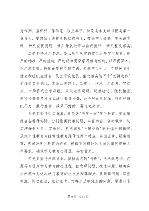 学院两学一做党课讲稿 (2).docx