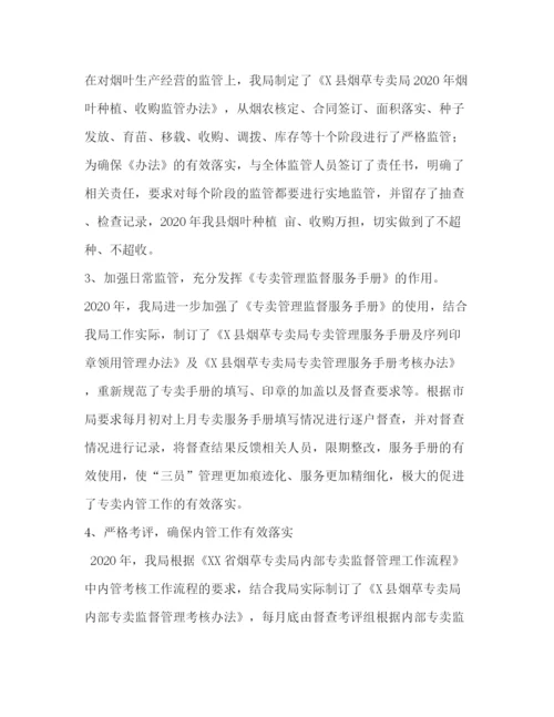 精编之市烟草专卖局除四害及卫生工作制度相关范文.docx