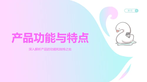 魔法狐狐蓝粉色渐变风产品介绍