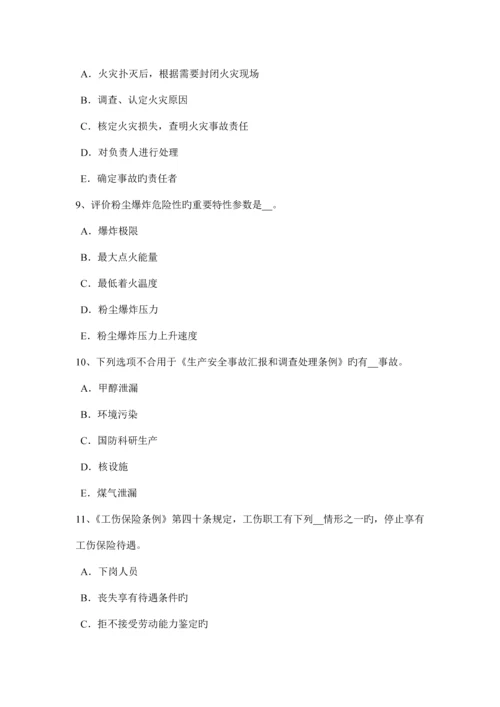 上海上半年安全生产管理要点煤矿企业的存储标准考试试题.docx