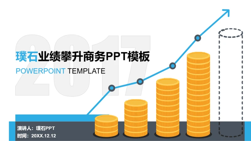 蓝色线条商务业绩攀升工作总结PPT模板