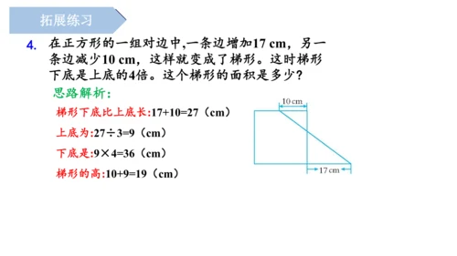 第六单元《多边形的面积》（单元复习课件）五年级数学上册+人教版(共26张PPT)