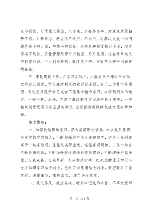 医院主题教育活动调研报告.docx