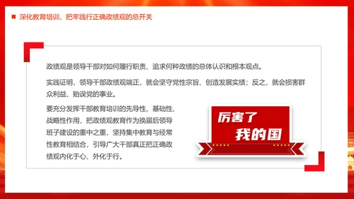 政绩观引领高质量发展PPT模板