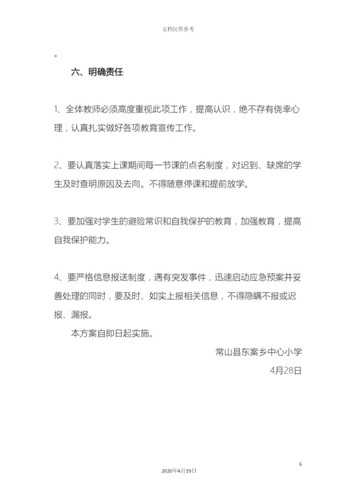 东案小学防溺水工作方案.docx