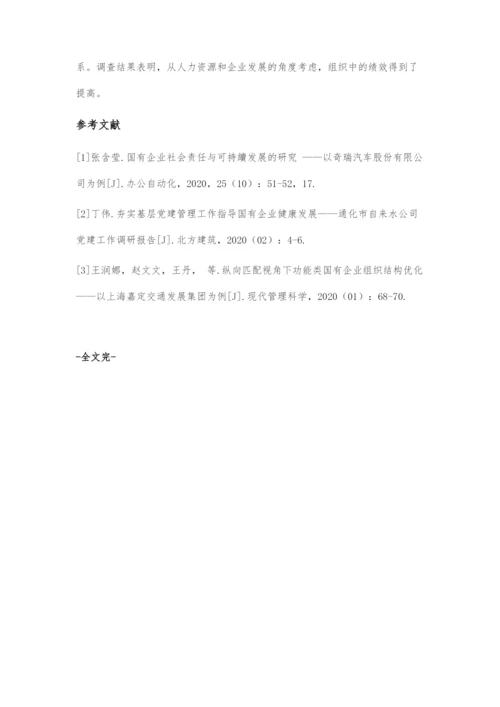 国有企业发展与人力资源开发管理.docx