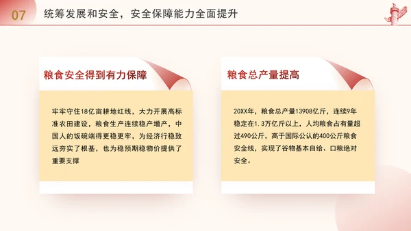 凝聚历史性变革力量谱写高质量发展新篇专题党课PPT