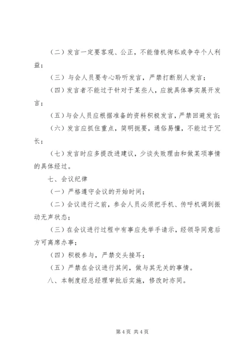 企业会议管理制度.docx