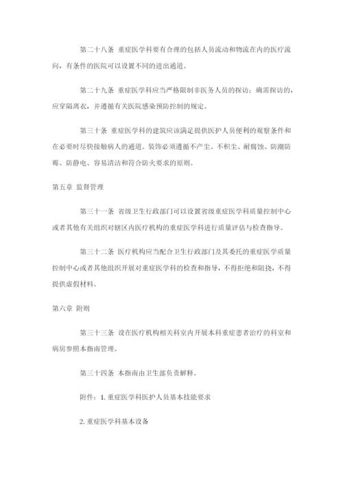 重症医学科建设与管理指南(试行).docx