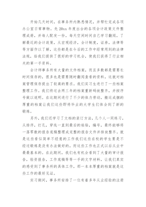 会计助理毕业实习报告.docx