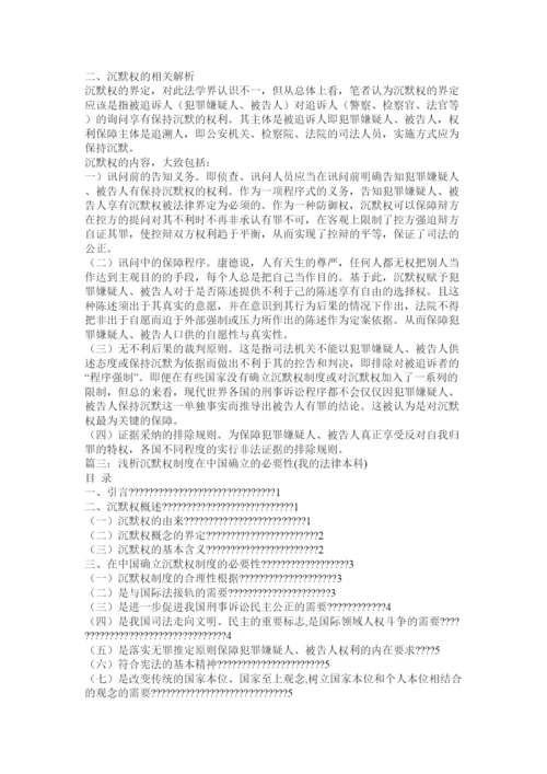 【精编】沉默权制度法律论文.docx