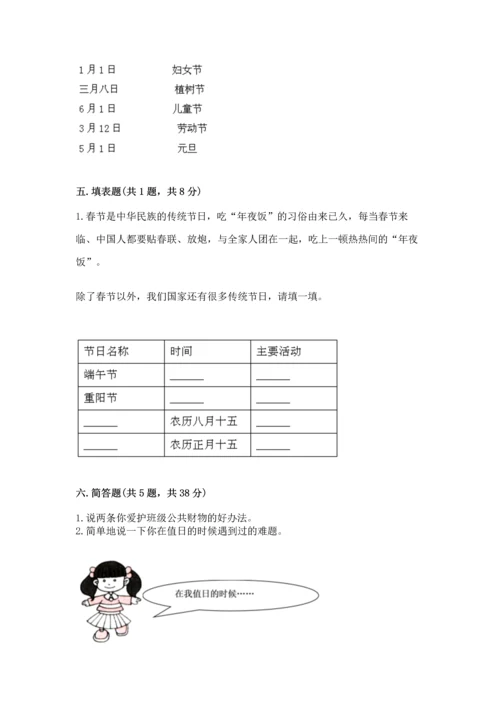 新部编版二年级上册道德与法治期中测试卷及答案【夺冠】.docx