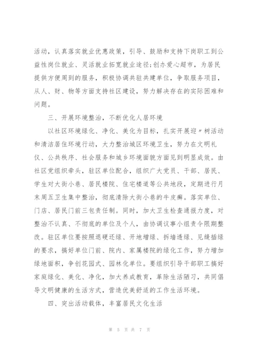 支部共建主题党日活动方案三篇.docx