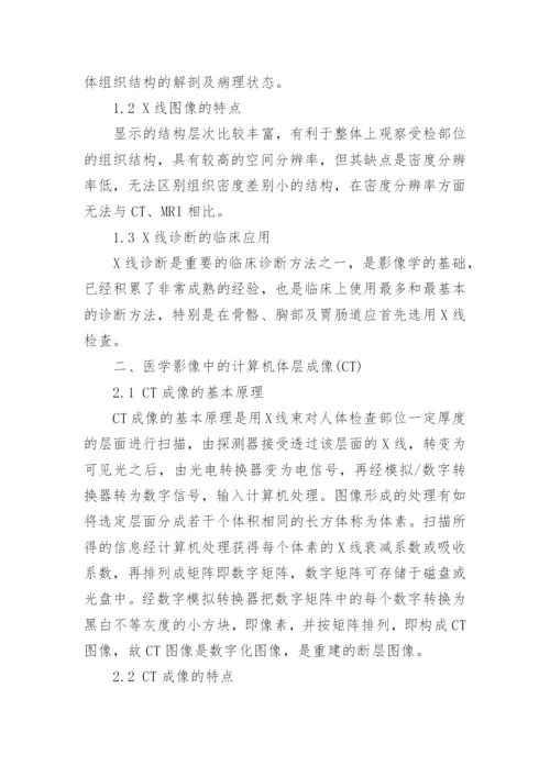 中医临床学术论文.docx