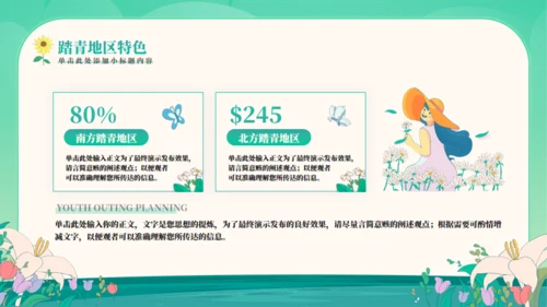 你好春天感受春天踏青旅游通用PPT模板