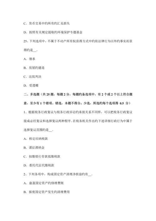 2023年北京注册税务师模拟试题.docx