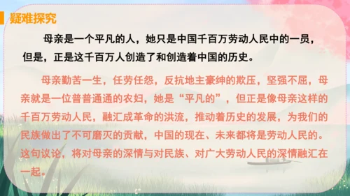 7《回忆我的母亲》课件