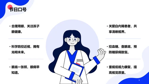 蓝色卡通插画全国爱眼日科普主题PPT
