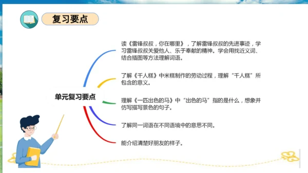 统编版二年级语文下册单元复习第二单元（复习课件）