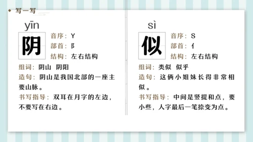 19 古诗二首 敕勒歌 课件