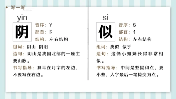 19 古诗二首 敕勒歌 课件