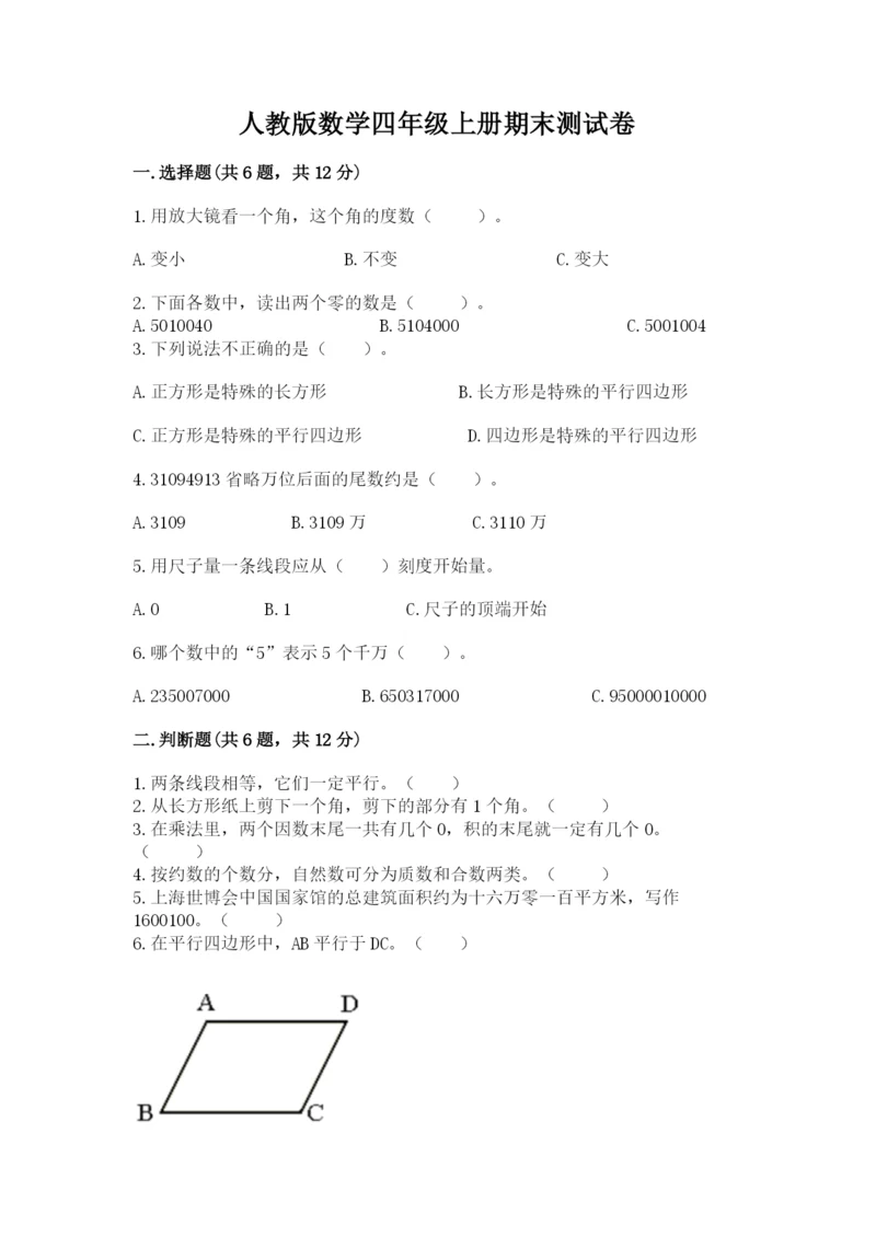 人教版数学四年级上册期末测试卷带答案（a卷）.docx