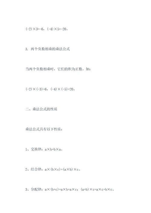 数学乘法公式的知识点