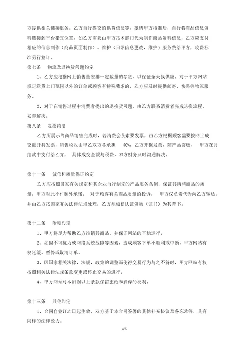 电商供应商合同协议