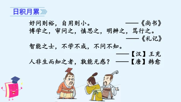 统编版语文四年级上册 第二单元 语文园地二   课件