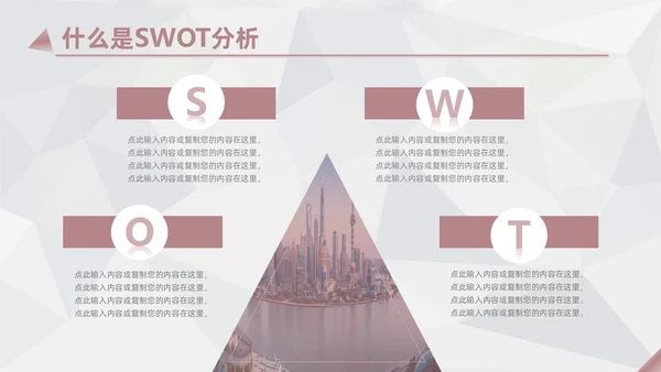莫兰迪茶色商务SWOT分析培训PPT模板