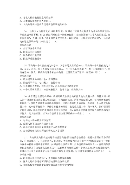 公务员招聘考试复习资料公务员言语理解通关试题每日练2020年09月22日6291