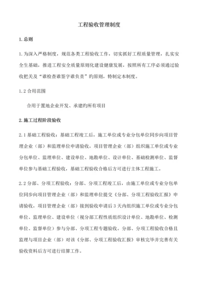 工程验收管理制度.docx