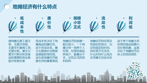 地摊经济解读跳蚤市场通用PPT模板