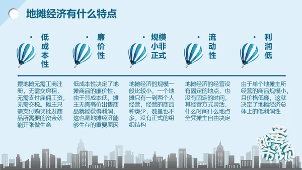 地摊经济解读跳蚤市场通用PPT模板