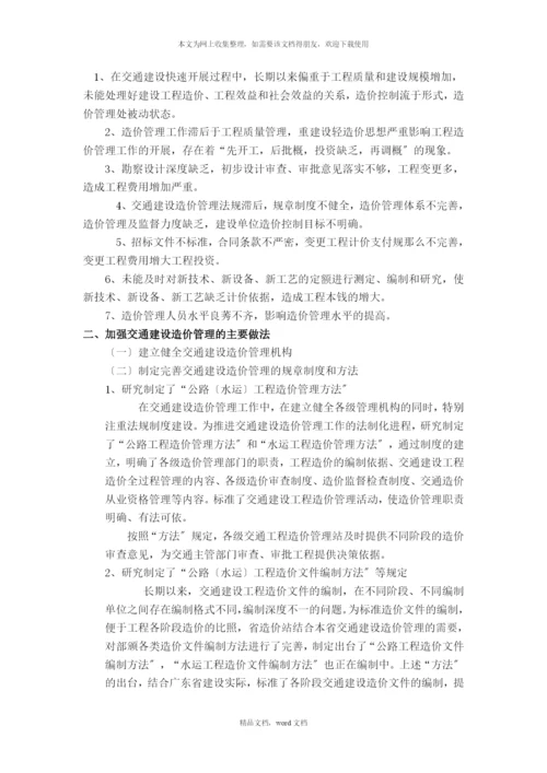 关于建筑工程经济与管理的调查报告(2021整理).docx