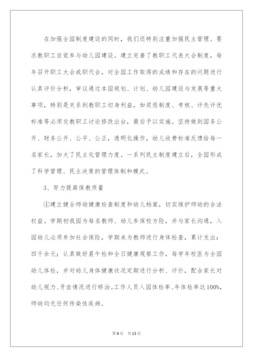 2022幼儿园师德师风工作总结范文.docx