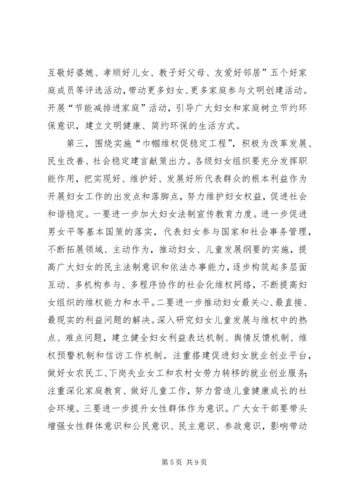 在妇代会上的工作报告 (2).docx