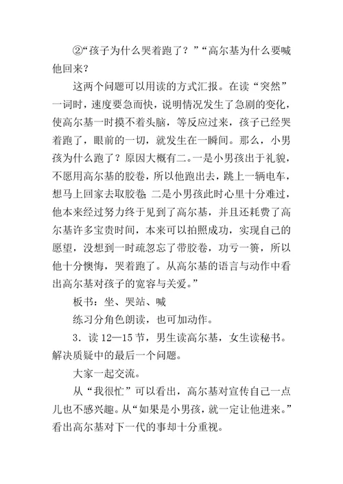 《小摄影师》教学教案