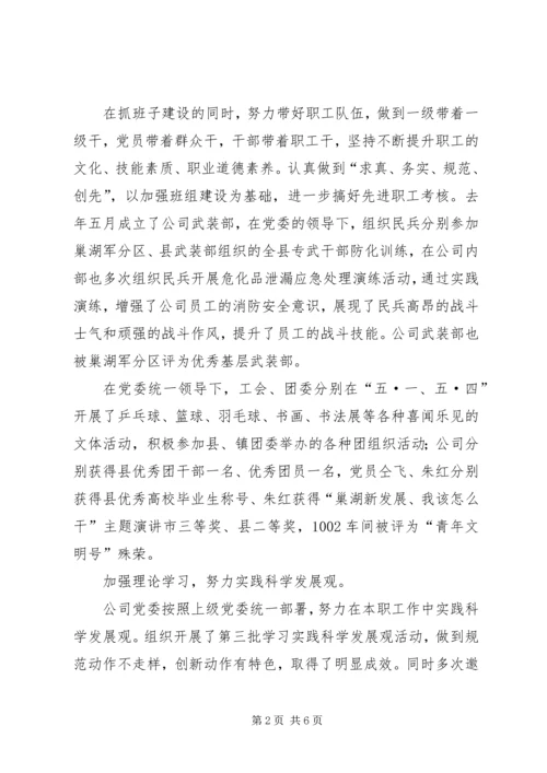 企业创优工作情况汇报.docx