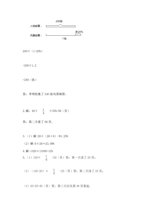 小学数学六年级上册期末测试卷带答案（最新）.docx