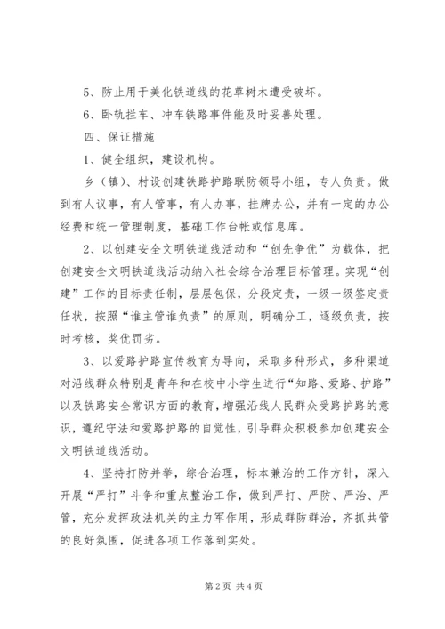 乡镇铁路整治工作方案.docx