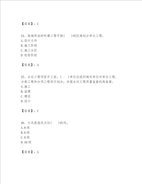 一级建造师之一建港口与航道工程实务题库含答案（典型题）