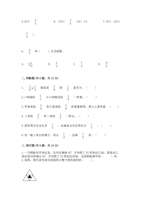 人教版六年级上册数学期中测试卷【黄金题型】.docx