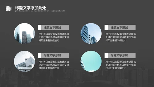 灰色城市项目策划通用PPT模板