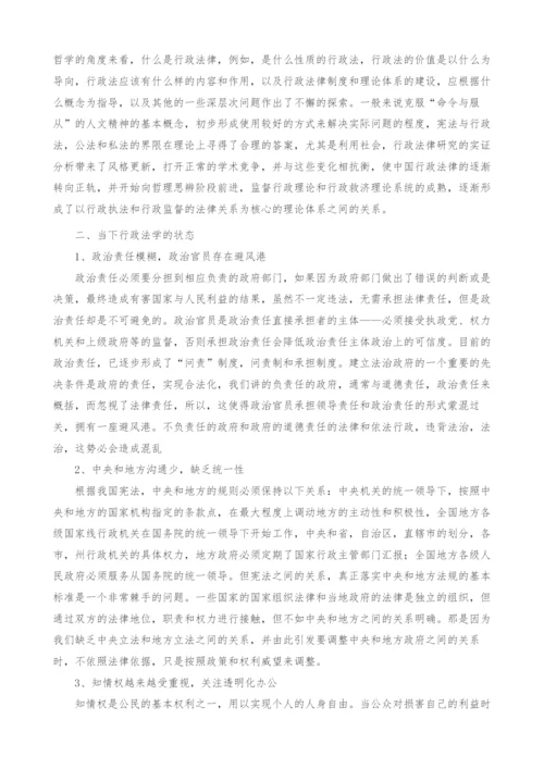 谈我国行政法学的内涵与发展趋势-1.docx