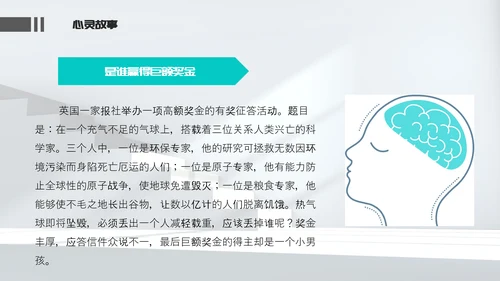 唤醒大脑—心理健康班会课件PPT模板
