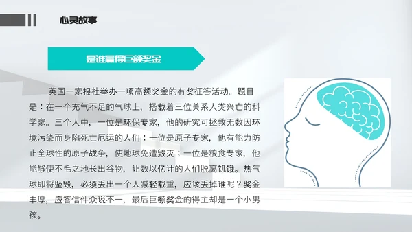 唤醒大脑—心理健康班会课件PPT模板