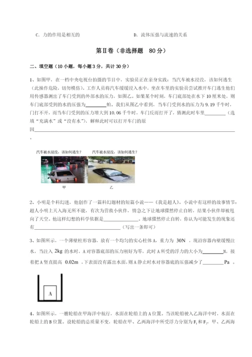 专题对点练习陕西延安市实验中学物理八年级下册期末考试专题训练试题（含详解）.docx