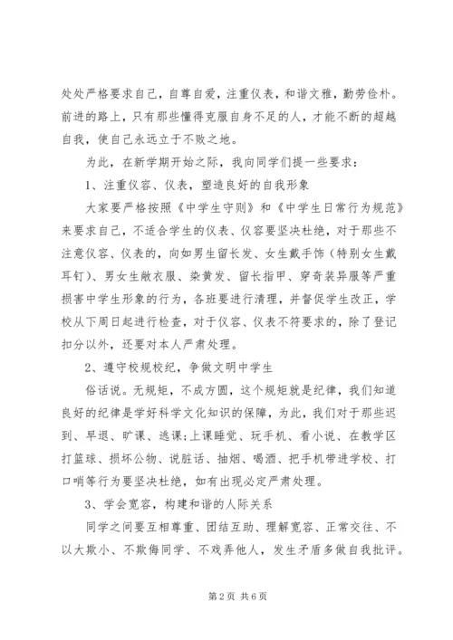 初中政教副校长讲话.docx